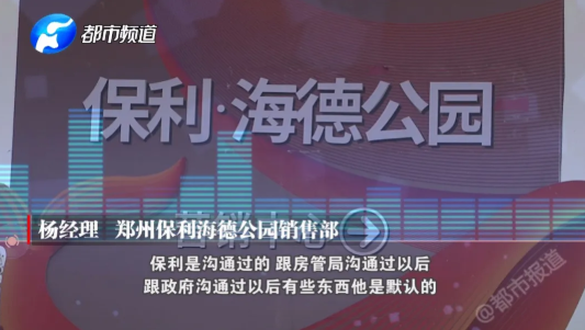 解决限购资格还不收一分钱 郑州保利海德公园售楼部有这么大能量？