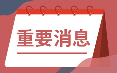 我国南方首个核能供热示范工程正式投运 惠及近4000户居民