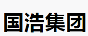 国浩集团(00053.HK)中期股东应占溢利6.16亿港元 同比降39%
