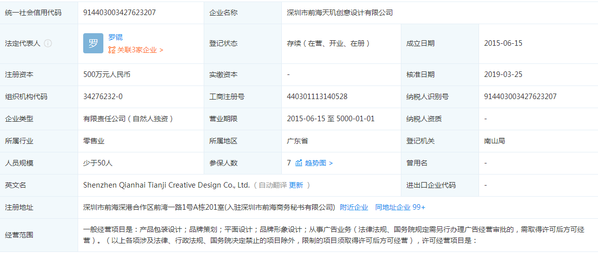 深圳市前海天玑创意设计有限公司地址在哪 注册资本是多少？
