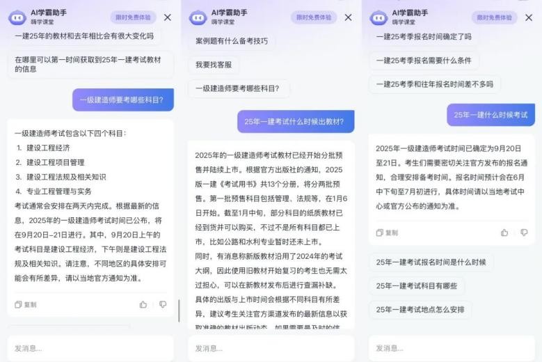 嗨学AI学霸助手：DeepSeek技术加持，助力学员轻松备考
