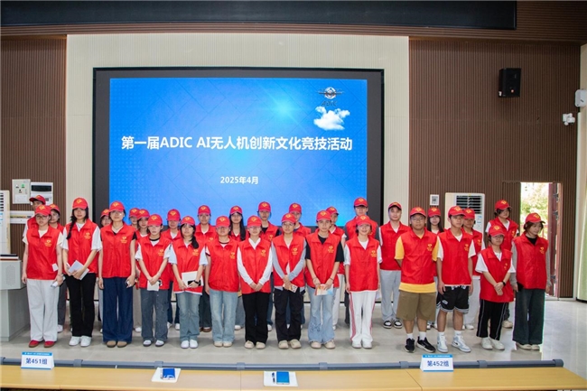 《ADIC AI无人机创新文化竞技活动》线上竞技圆满收官五大创新引领低空技术发展新范式