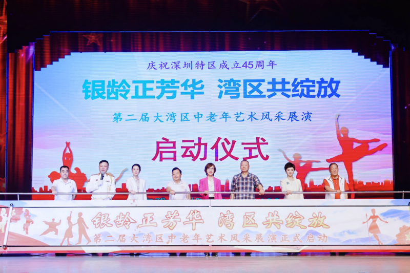 银龄正芳华 湾区共绽放|第二届大湾区中老年艺术风采展演新闻发布会成功举行！