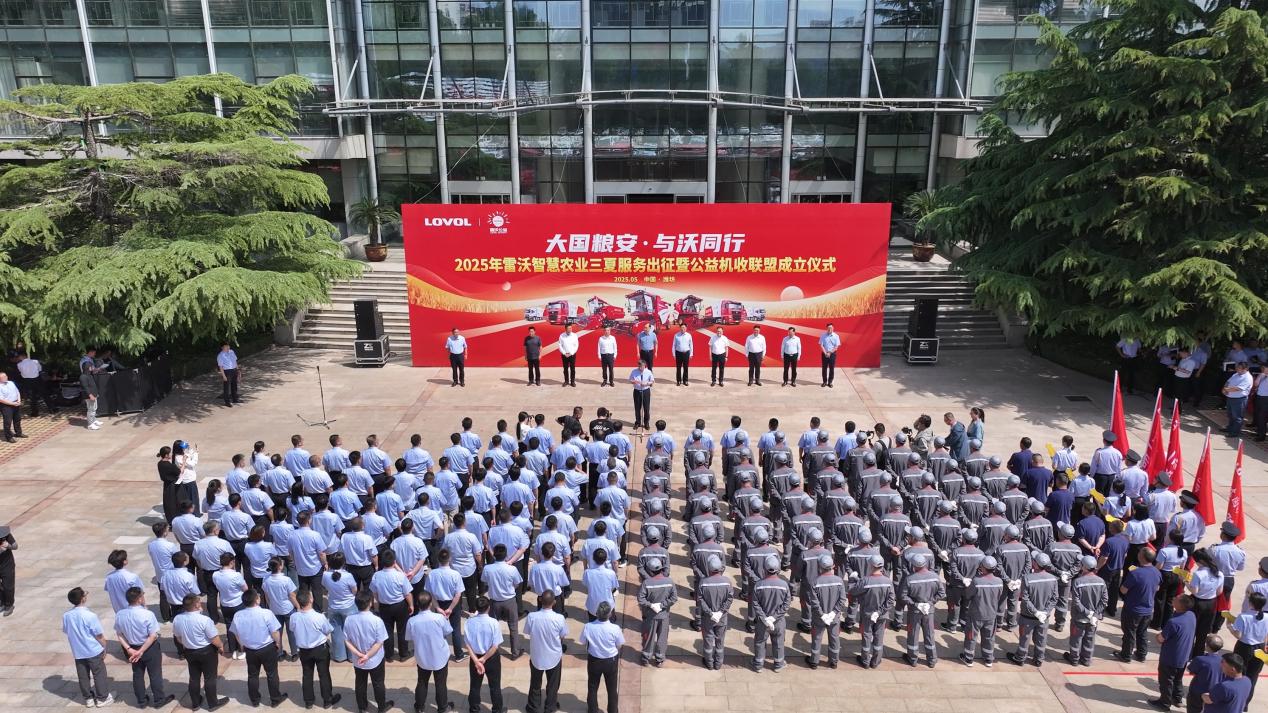 卅字军再出征丨潍柴雷沃三夏数智化服务全面启动