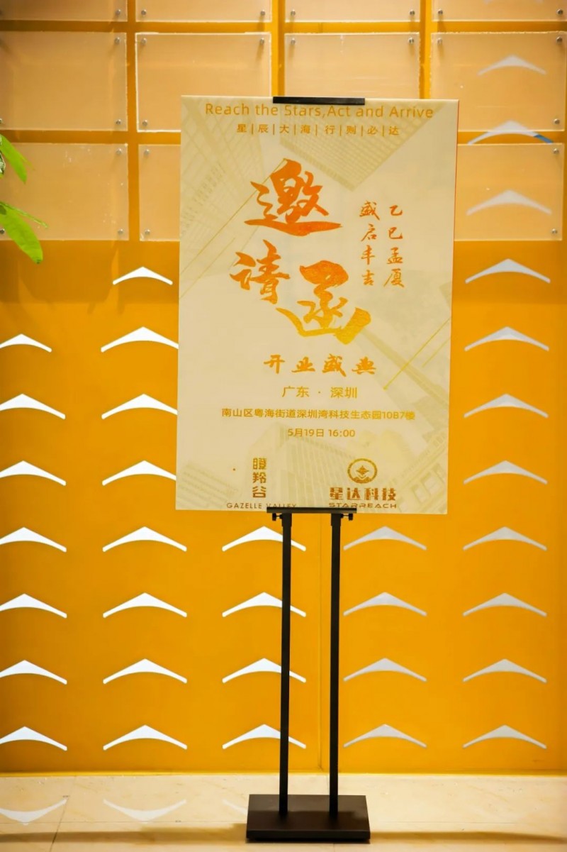 「星聚未来，智启新程」瞪羚谷星达产业科技中心盛大开业！