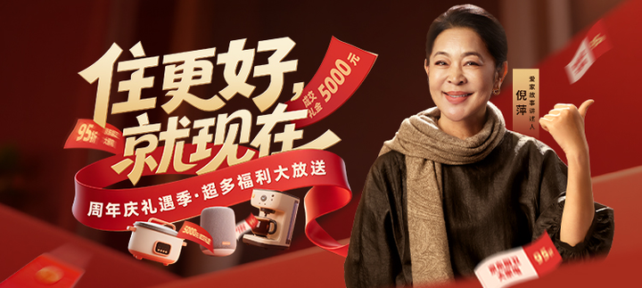 赢5000元购房礼金，享国补折上折！我爱我家25周年庆推出双重好礼