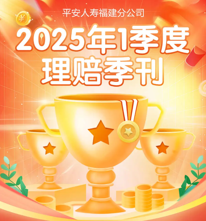 平安保险理赔1季度的“守护答卷”出炉，实实在在的保障就在身边