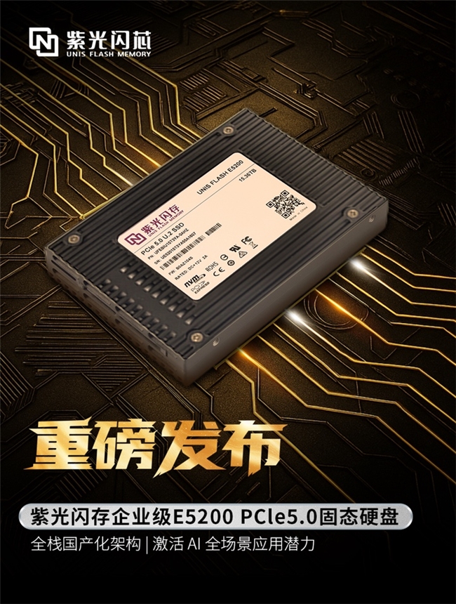 紫光闪芯发布企业级E5200PCIe 5.0 企业级固态硬盘