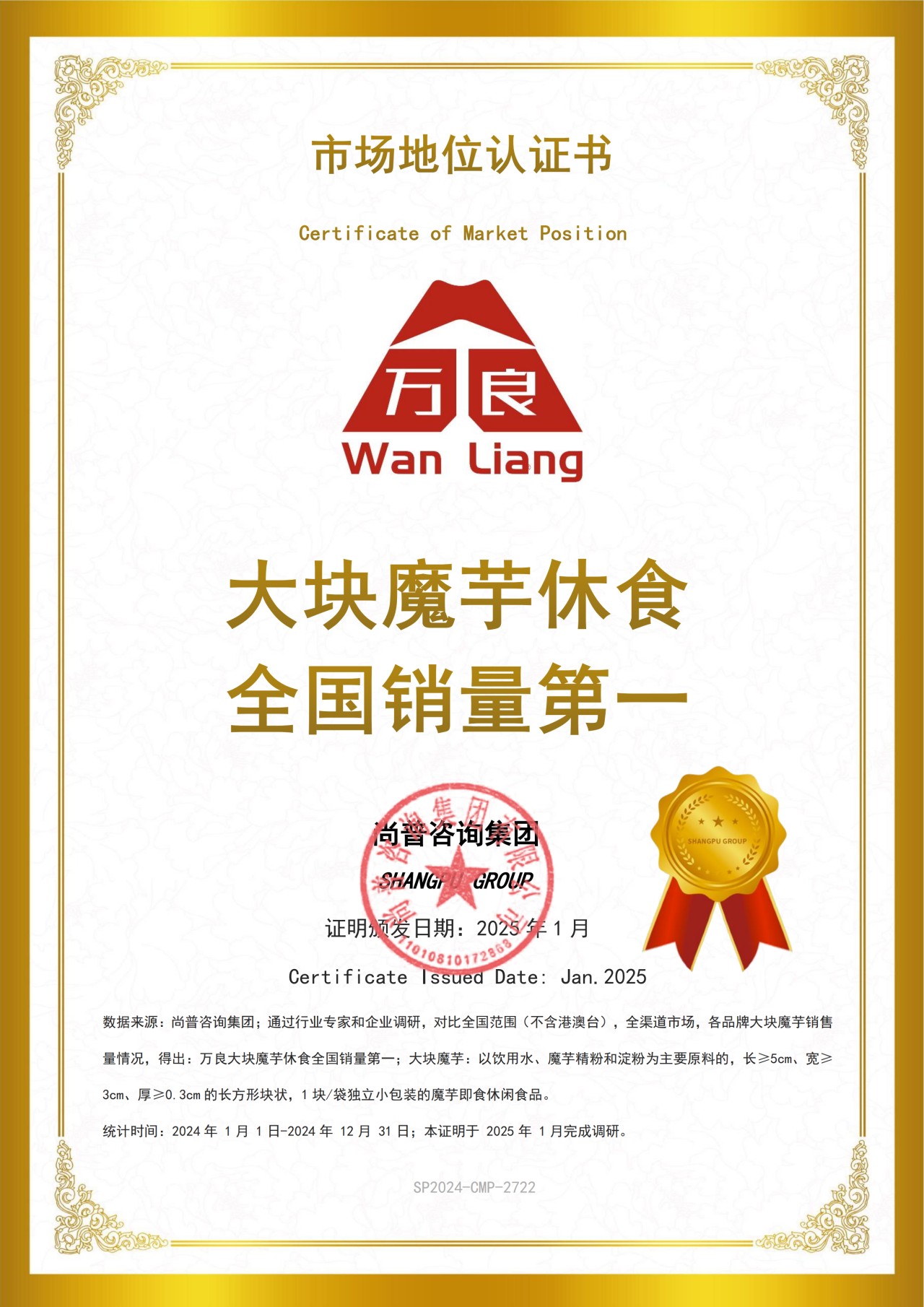 万良大块、大袋魔芋休食登顶全国销量第一！健康零食赛道的新王者