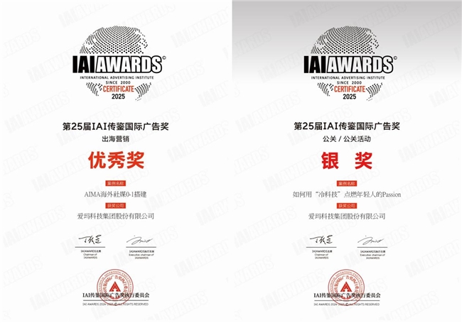 爱玛科技斩获多项重量级营销大奖，助力品牌发展创造无限可能