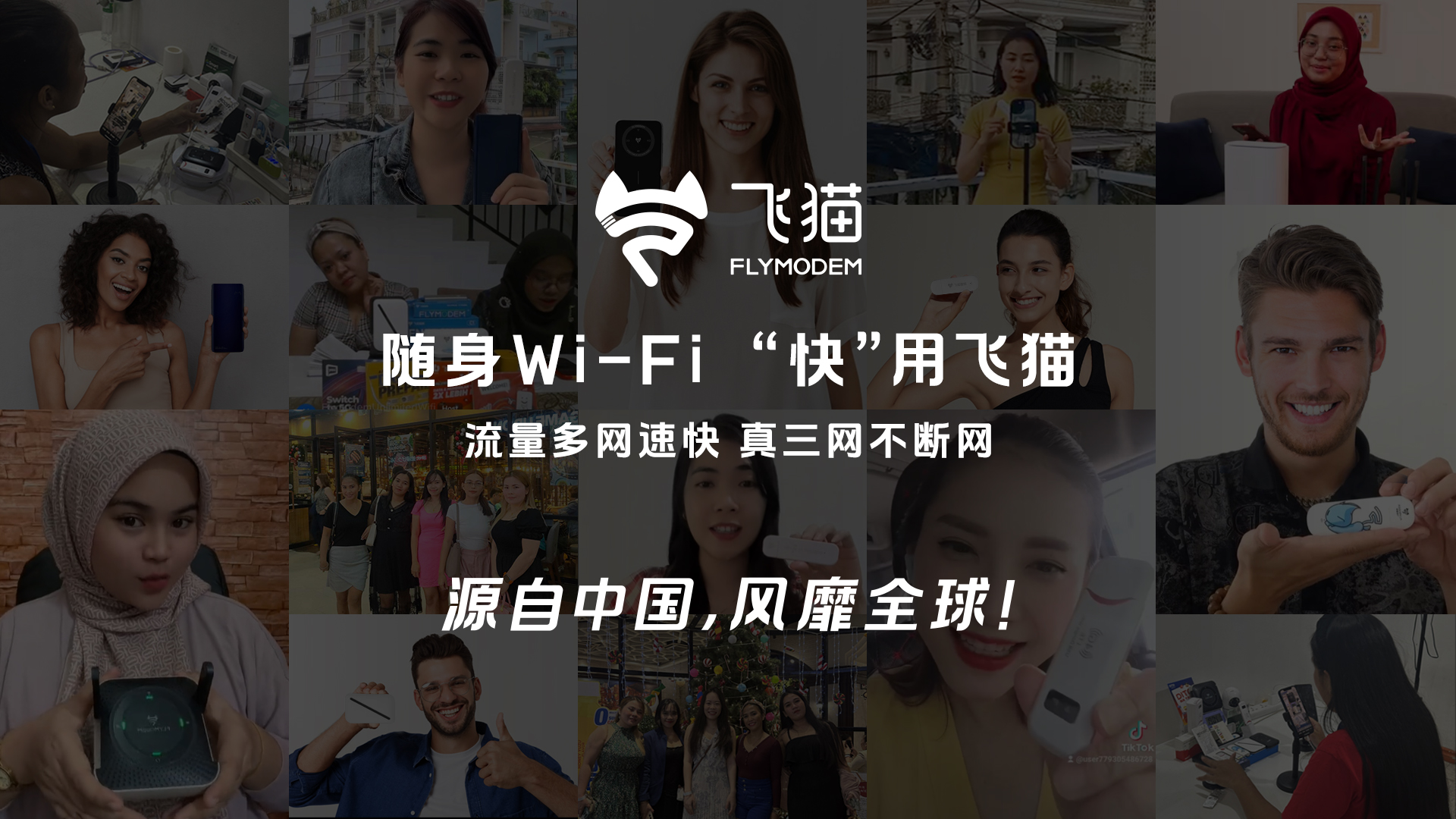 飞猫携手分众传媒达成战略合作，引爆品牌势能，剑指随身WiFi品类首选