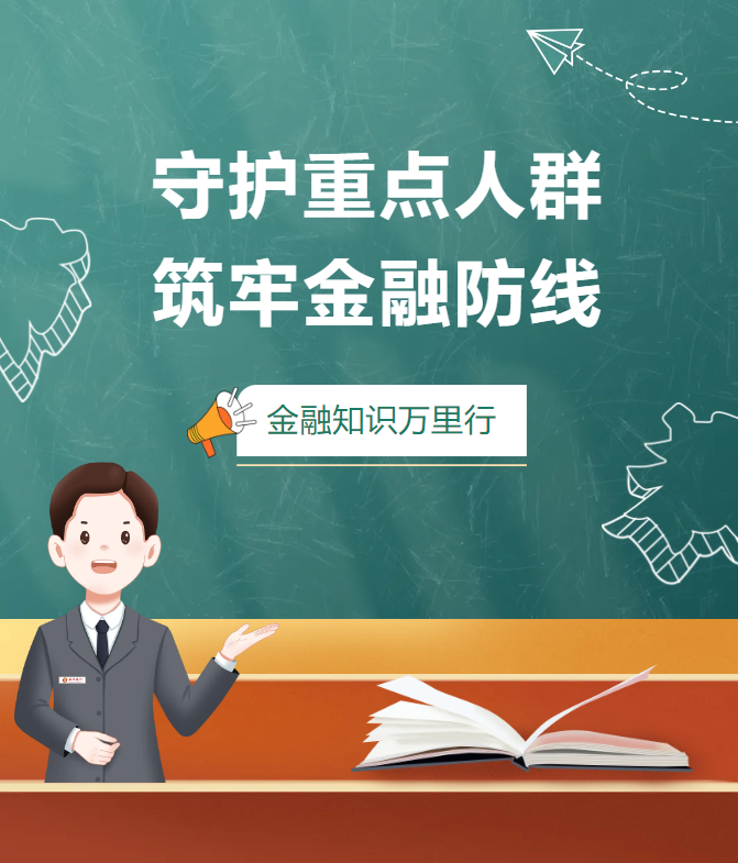 守护重点人群 筑牢金融防线——郑州银行开展普及金融知识万里行“金融知识进校园”活动