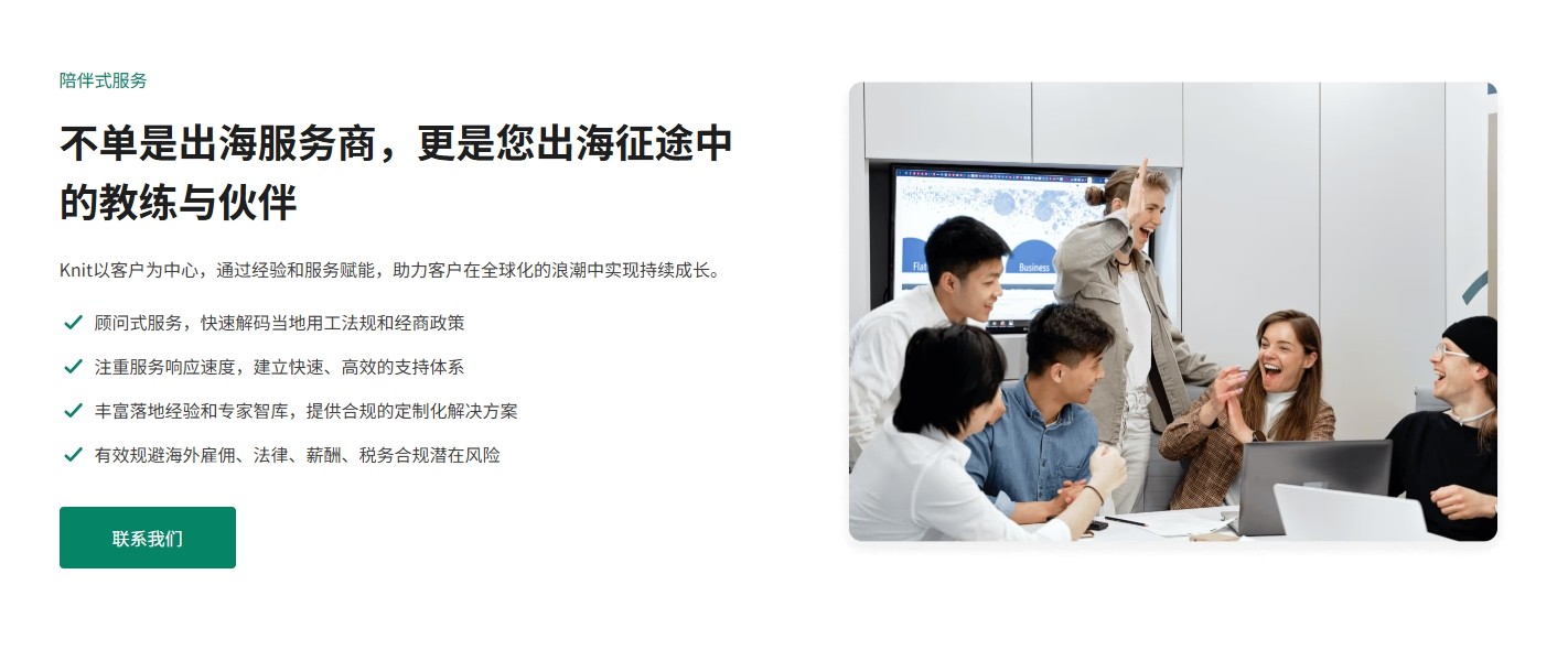 如何选好用的名义雇主EOR服务商？中企出海必看的EOR服务商榜单