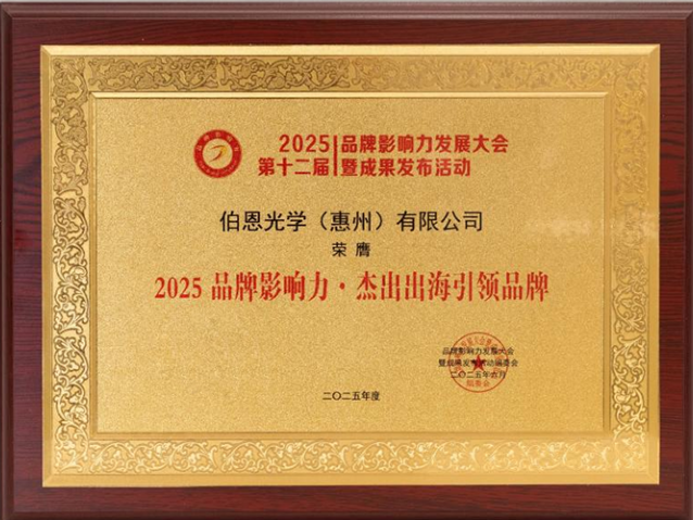 从深圳到越南海阳：伯恩光学摘得品牌影响力三冠背后的制造革命