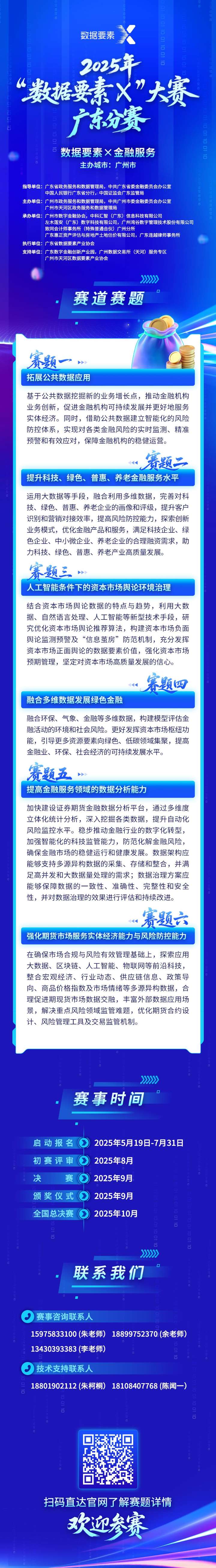 欢迎来战！速览“数据要素×”广东分赛金融服务和医疗健康赛题
