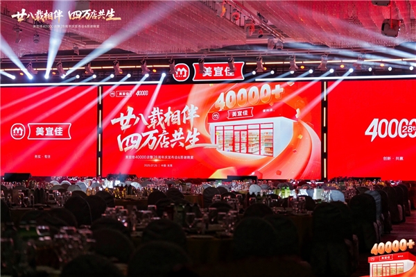 美宜佳28周年发布会：规模与创新双轮驱动，聚焦数智生态构建