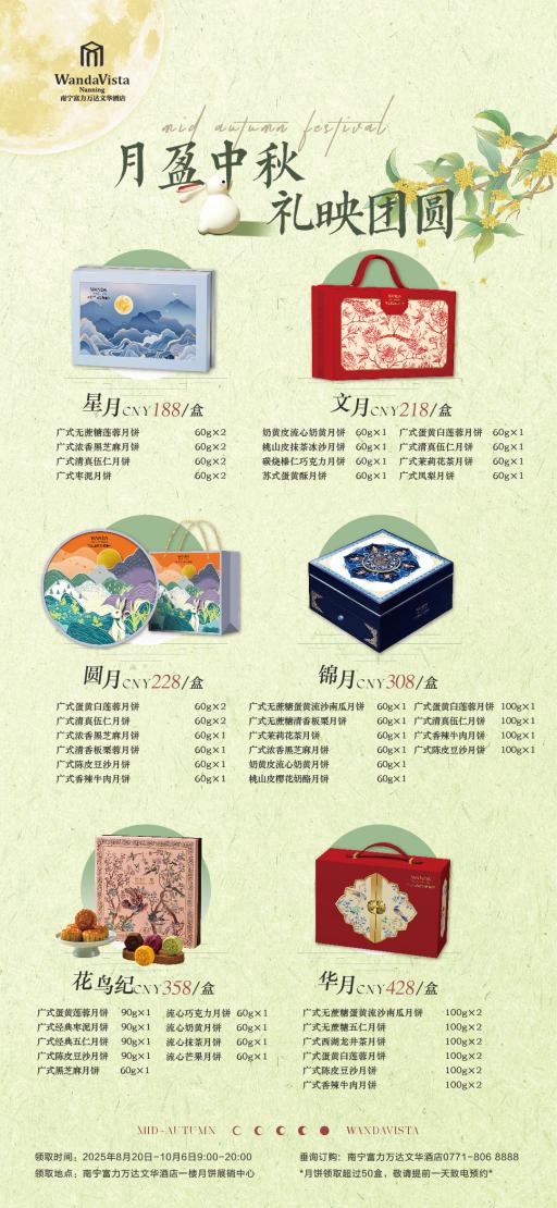 南宁富力万达文华酒店| 2025年中秋月饼预售启幕
