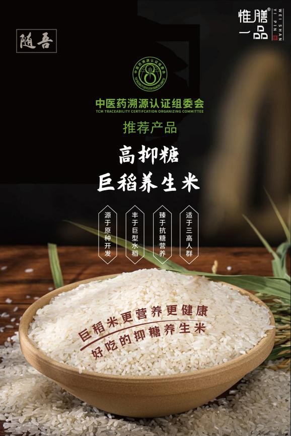 科技赋能健康主食：禾玖乐“随吾”巨稻稳糖米助力血糖管理新方案