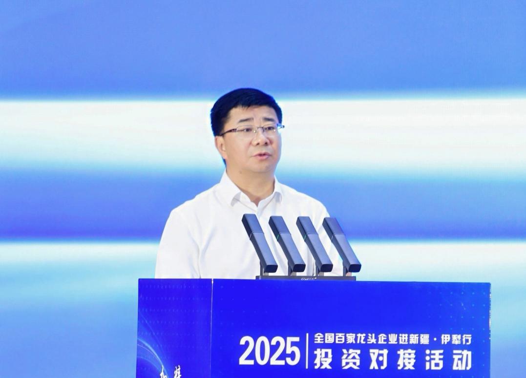 2025年“全国百家龙头企业进新疆·伊犁行” 投资对接活动在新疆伊宁市举行