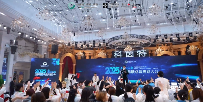 赋能美业新势能！科茵特直营日引爆终端，1054万业绩背后的增长逻辑