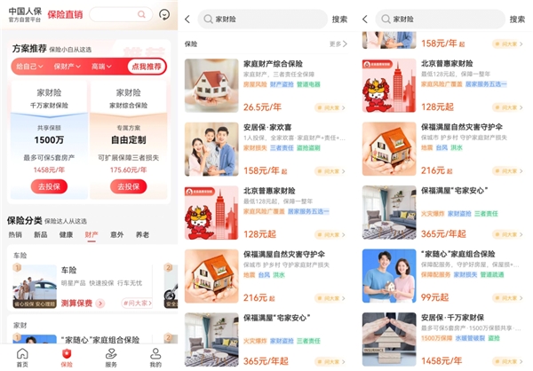 普惠家财险赛道升温｜民生保障需求觉醒，行业如何接住这波红利？