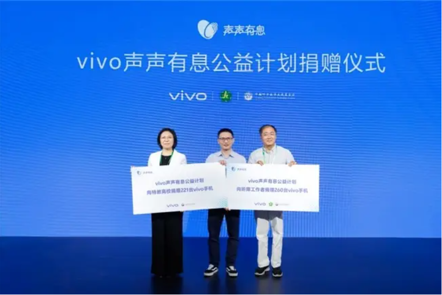 vivo声声有息公益计划双线行进：亮相中国国际福祉博览会并正式开启高校赠机行动