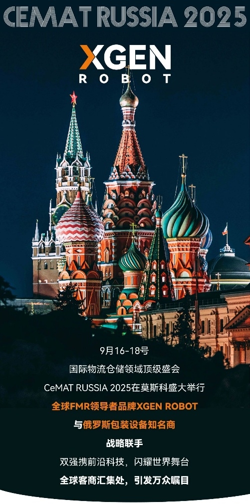 双强联合！井松智能XGEN ROBOT×俄罗斯包装设备知名商，闪耀CeMAT RUSSIA