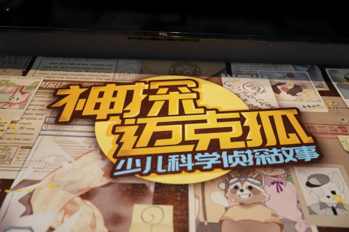 沉浸式体验齐齐哈尔富力万达嘉华酒店 “迈克狐”主题家庭房
