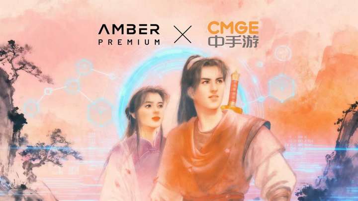 中手游与Amber Premium达成战略合作，共同推进经典IP《仙剑奇侠传》RWA计划落地
