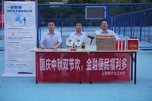 上饶银行九江分行联合孙家垅社区举办“月满华诞，家国同庆”主题晚会活动