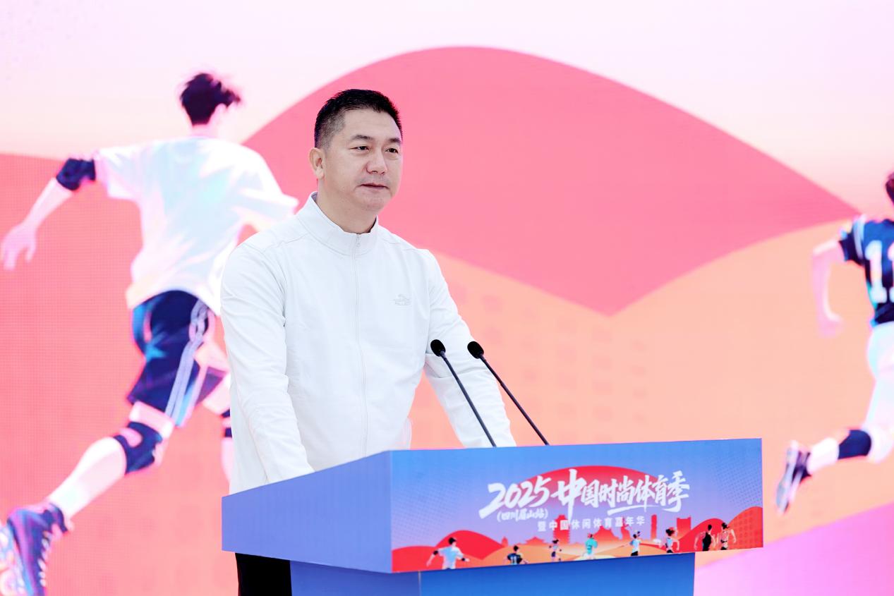 2025中国时尚体育季（四川眉山站）绘就运动与文旅融合新画卷