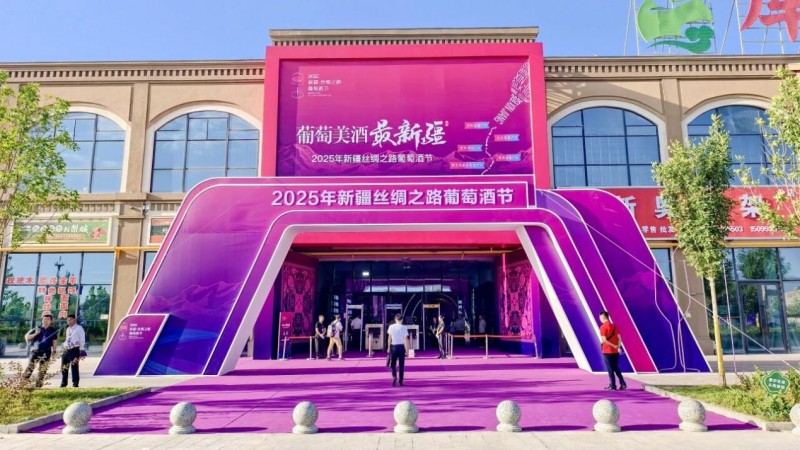 中信国安实业丨旗下中信尼雅亮相新疆葡萄酒节 以风土佳酿，绘就新疆葡萄酒产业新蓝图