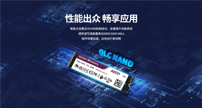 忆联AE531 QLC SSD以三重创新，破局存储密度与能效