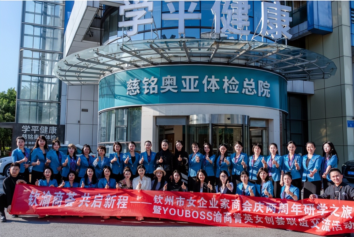 跨区域“她力量”联动！渝钦女创缔结友好商会激活“她经济”