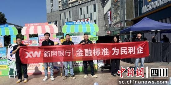 新网银行让“标准”走进生活：金融宣教也能这么有趣