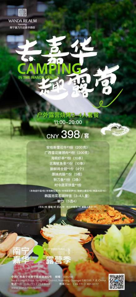 南宁富力万达嘉华酒店露营季启幕 多元套餐解锁户外新体验
