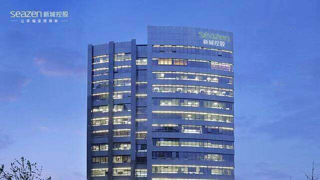 保持正向盈利 新城控股前三季度净利润9.74亿、商业创收破百亿