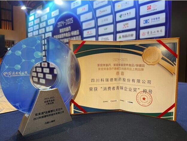 凯莱通盐酸替扎尼定片再度入选家庭常备药，科瑞德制药喜获双奖