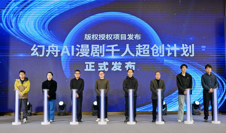 幻舟千人超创计划，打造AI短剧创作生态闭环！