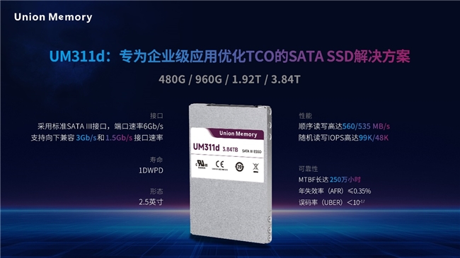 忆联发布新款SATA SSD UM311d：以卓越性能与更低TCO，从容应对海量存储需求