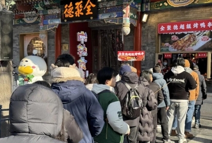 场景、产品、渠道、品牌齐发力 盘点全聚德2025年“高光时刻”