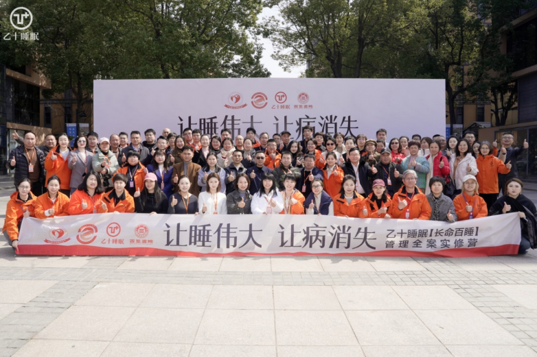 春启新程，共赴伟业——第20期《长命百睡·管理全案实修营》圆满收官