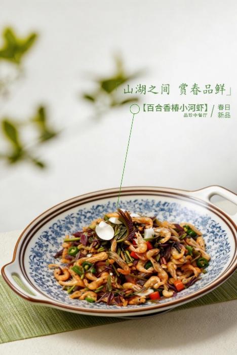 春韵入馔，鲜启新程——广元富力万达嘉华酒店品珍中餐厅春季菜品焕新