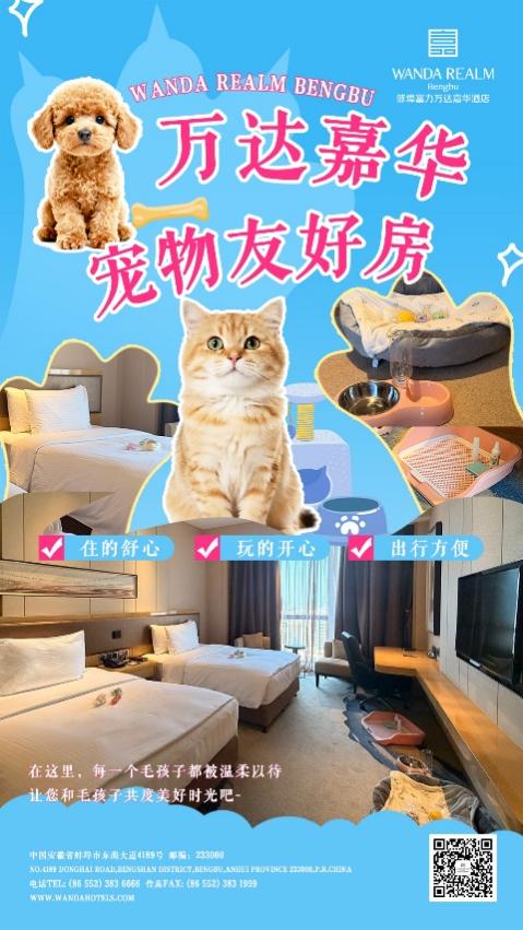 蚌埠富力万达嘉华酒店 创新房型满足多元需求，打造个性化住宿体验