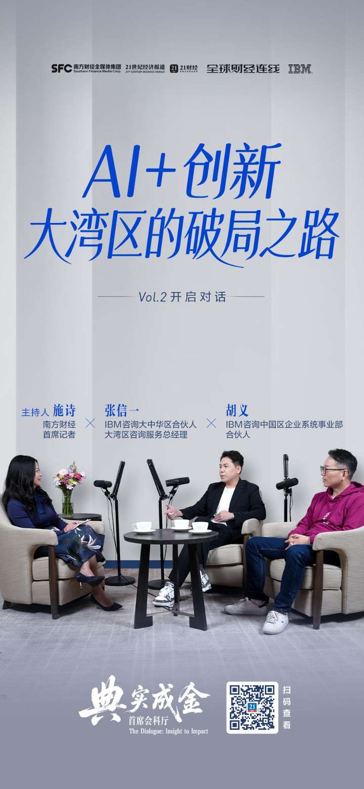 AI+创新时代，粤港澳大湾区有哪些发展机遇？