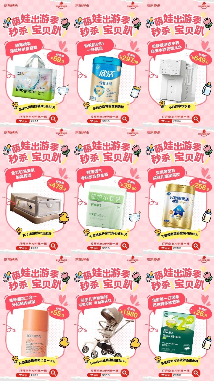 每周四开启“养娃秒杀日”秒杀母婴好物！京东秒杀频道帮宝爸宝妈省心又省钱