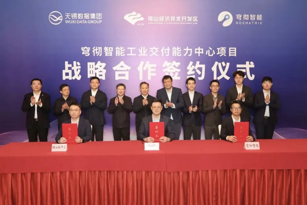 穹彻智能工业交付能力中心签约落地无锡，打造更强“大脑”