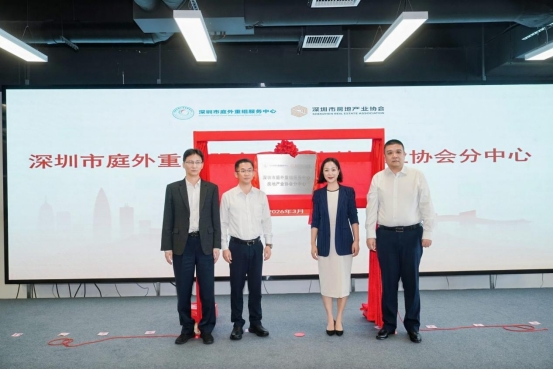 首创纾困新平台，深圳房协角色蜕变引领治理创新