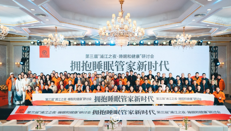 好睡眠，是个大生意 | 乙十睡眠邀您共启睡眠管家新时代