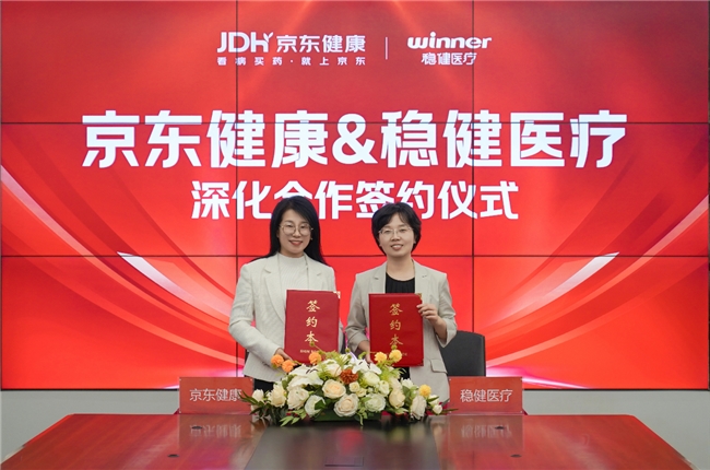 京东健康与稳健医疗全面深化合作 超20款新品将于京东健康首发上线